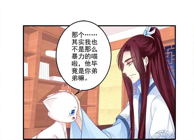 《猫妖的诱惑》卿卿我我 第20页