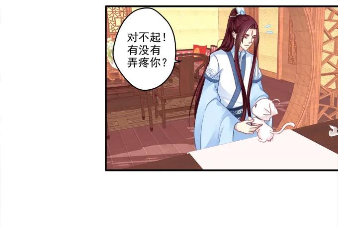《猫妖的诱惑》卿卿我我 第8页