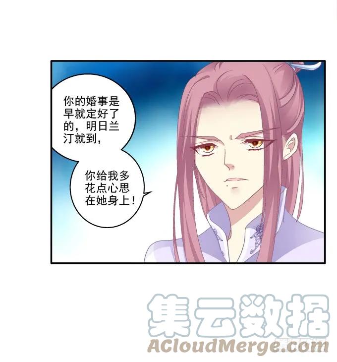《猫妖的诱惑》卿卿我我 第37页
