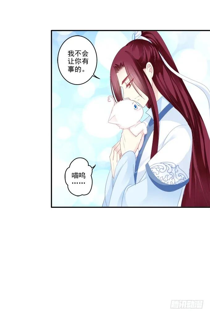 《猫妖的诱惑》卿卿我我 第26页