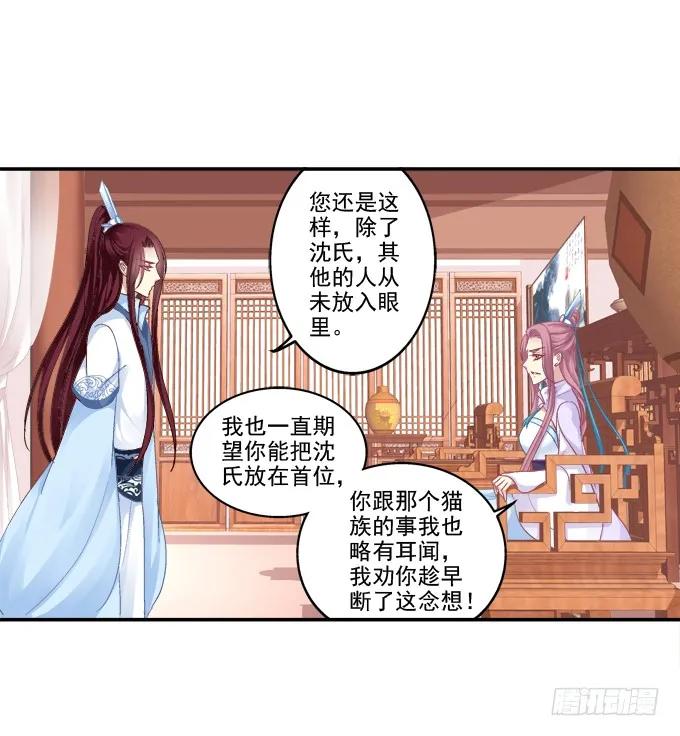 《猫妖的诱惑》卿卿我我 第36页