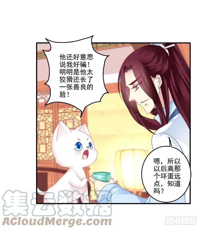 《猫妖的诱惑》卿卿我我 第16页