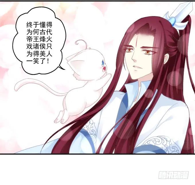 《猫妖的诱惑》卿卿我我 第23页