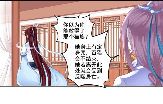 《猫妖的诱惑》卿卿我我 第41页