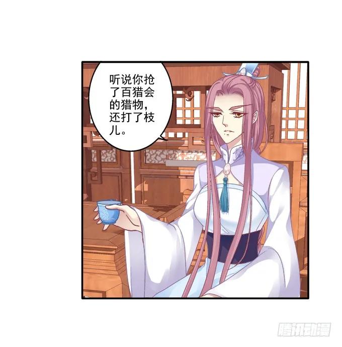 《猫妖的诱惑》卿卿我我 第30页