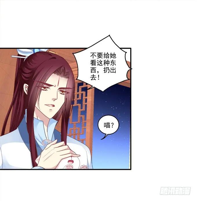 《猫妖的诱惑》迷之色诱 第33页