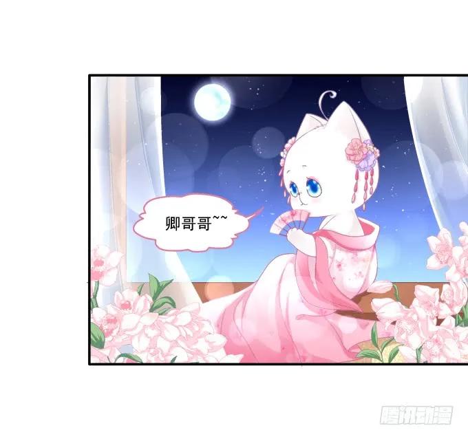 《猫妖的诱惑》迷之色诱 第23页