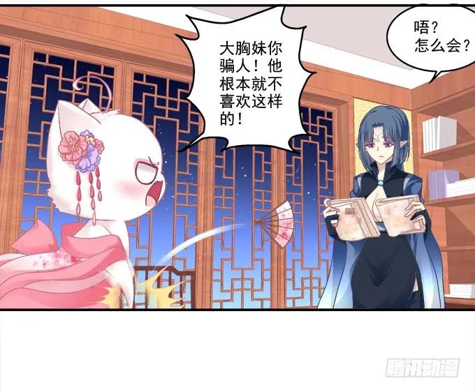 《猫妖的诱惑》迷之色诱 第30页