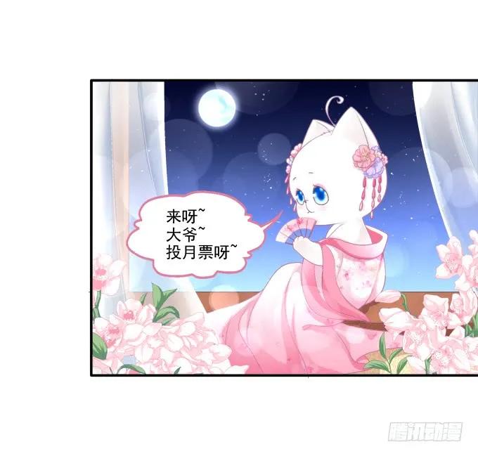《猫妖的诱惑》迷之色诱 第57页