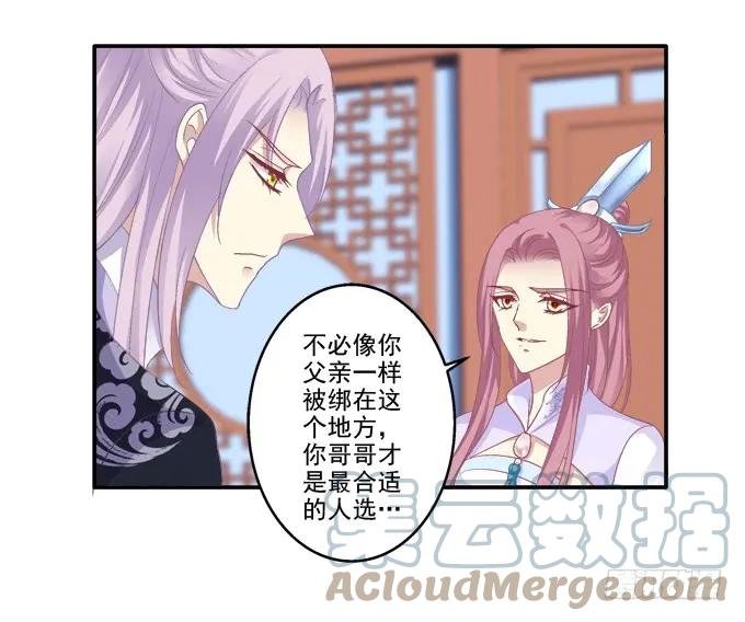 《猫妖的诱惑》迷之色诱 第16页