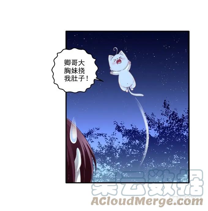 《猫妖的诱惑》迷之色诱 第46页