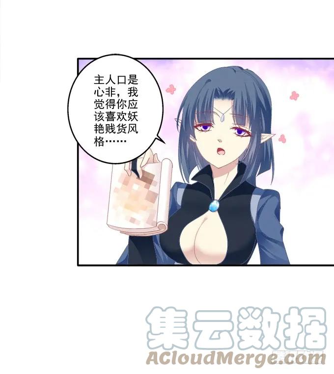 《猫妖的诱惑》迷之色诱 第34页