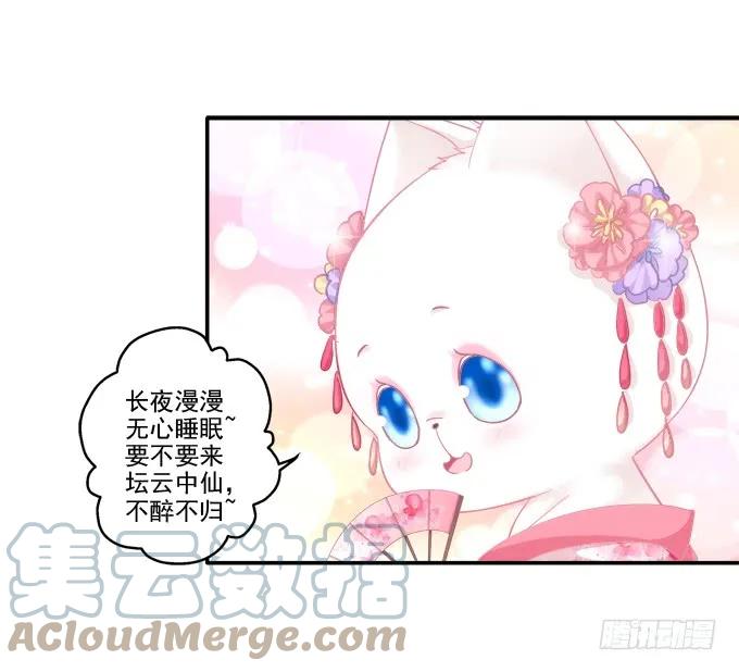 《猫妖的诱惑》迷之色诱 第25页