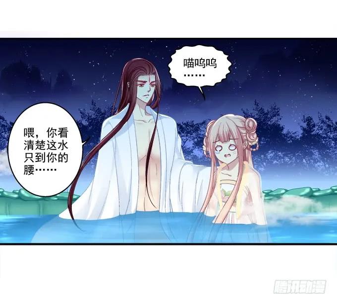 《猫妖的诱惑》是谁撩谁 第12页
