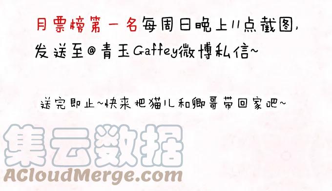 《猫妖的诱惑》盛装出席 第58页