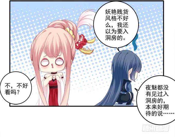 《猫妖的诱惑》盛装出席 第45页