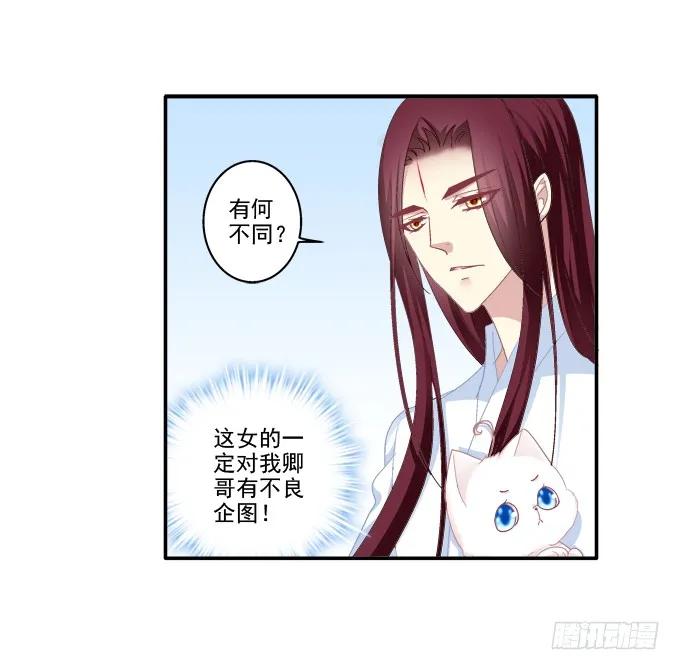 《猫妖的诱惑》盛装出席 第20页