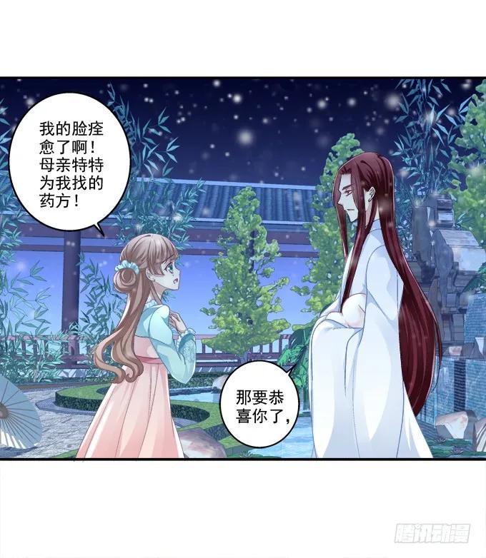 《猫妖的诱惑》盛装出席 第21页