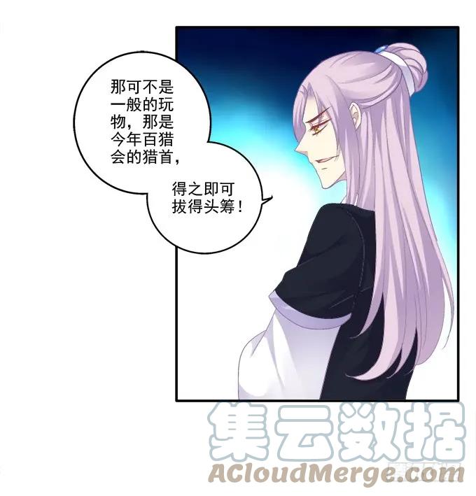 《猫妖的诱惑》盛装出席 第13页