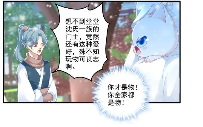 《猫妖的诱惑》盛装出席 第12页