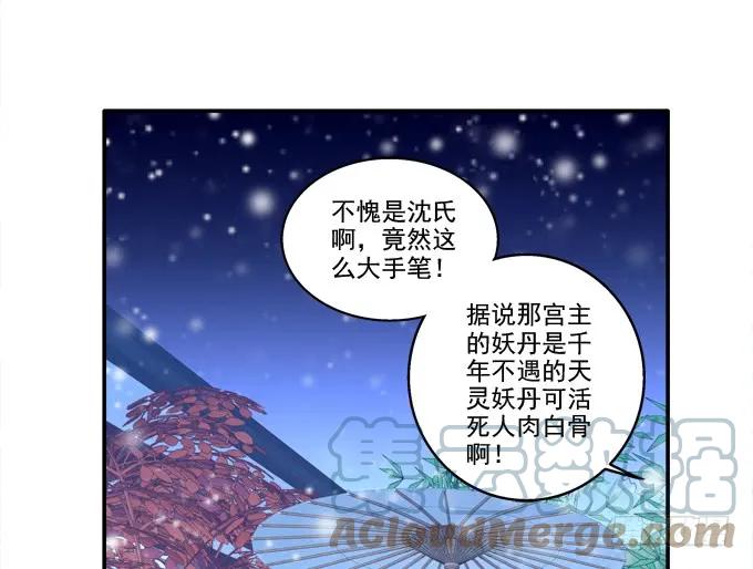《猫妖的诱惑》盛装出席 第28页
