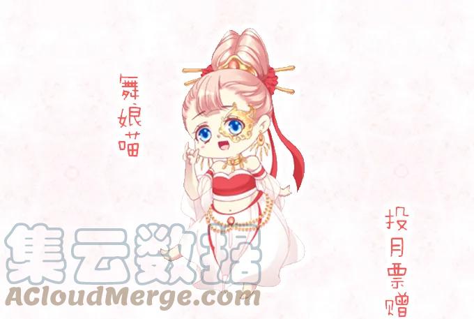 《猫妖的诱惑》盛装出席 第55页