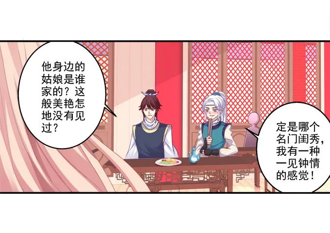 《猫妖的诱惑》琼楼盛宴 第20页