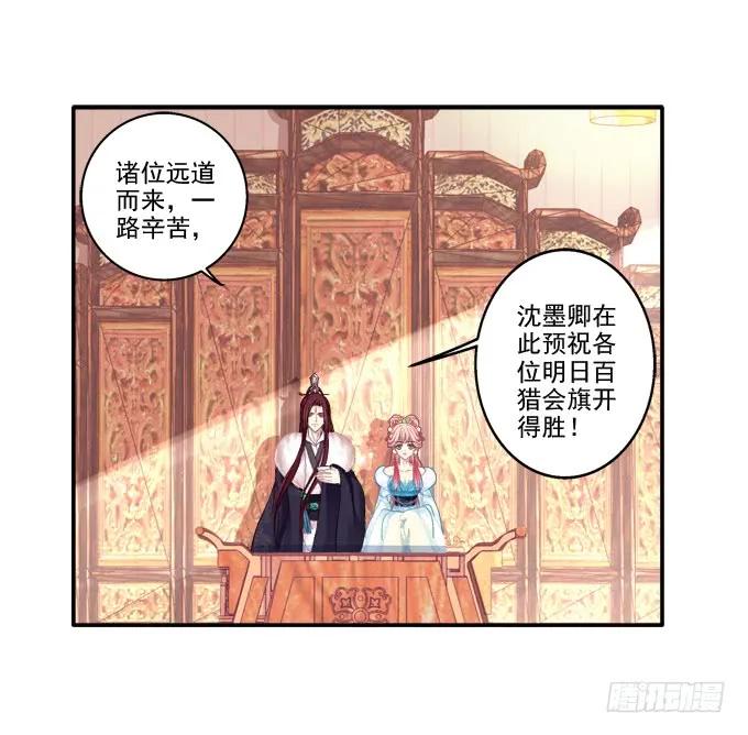 《猫妖的诱惑》琼楼盛宴 第30页