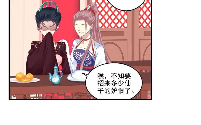 《猫妖的诱惑》琼楼盛宴 第15页