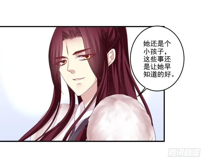 《猫妖的诱惑》琼楼盛宴 第29页