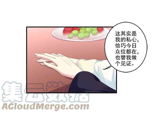 《猫妖的诱惑》琼楼盛宴 第37页