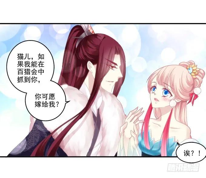 《猫妖的诱惑》琼楼盛宴 第38页