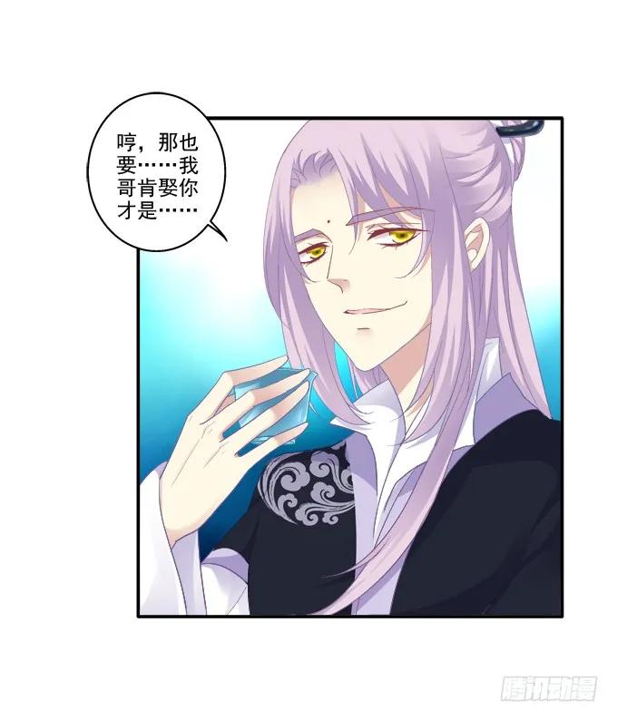 《猫妖的诱惑》琼楼盛宴 第12页
