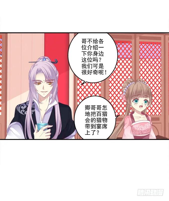 《猫妖的诱惑》琼楼盛宴 第33页