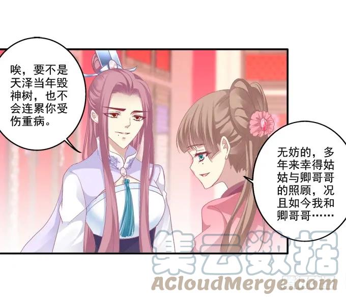 《猫妖的诱惑》琼楼盛宴 第10页
