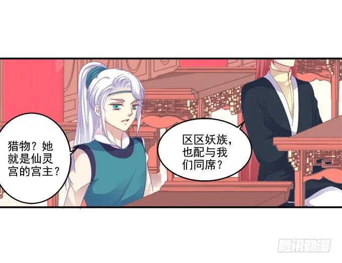 《猫妖的诱惑》琼楼盛宴 第35页
