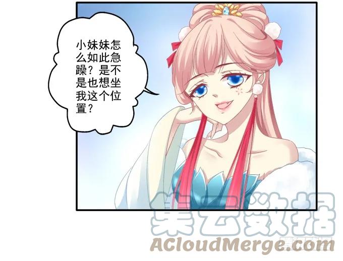 《猫妖的诱惑》琼楼盛宴 第34页