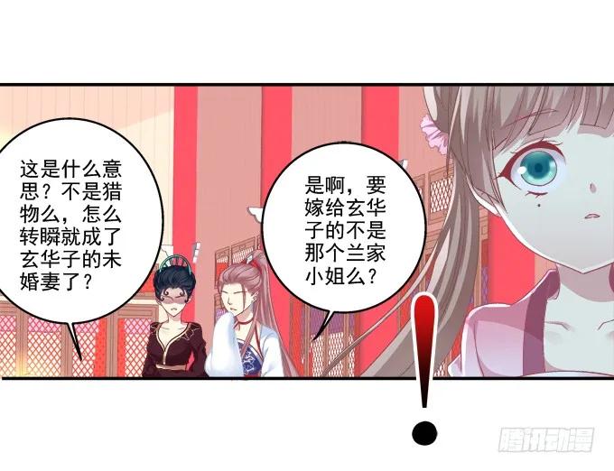 《猫妖的诱惑》琼楼盛宴 第41页
