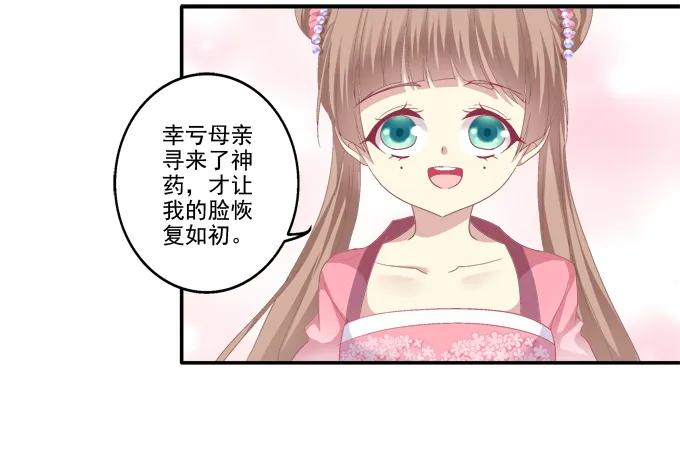 《猫妖的诱惑》琼楼盛宴 第9页