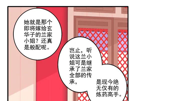 《猫妖的诱惑》琼楼盛宴 第14页