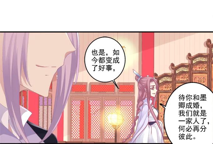 《猫妖的诱惑》琼楼盛宴 第11页