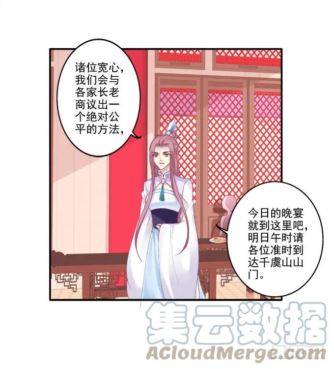 《猫妖的诱惑》锋芒毕露 第34页