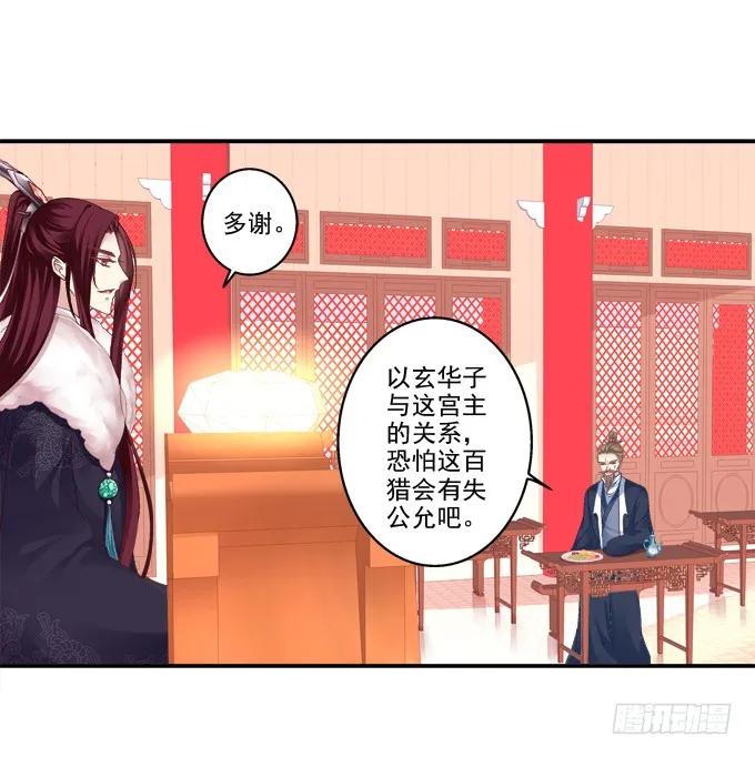 《猫妖的诱惑》锋芒毕露 第33页