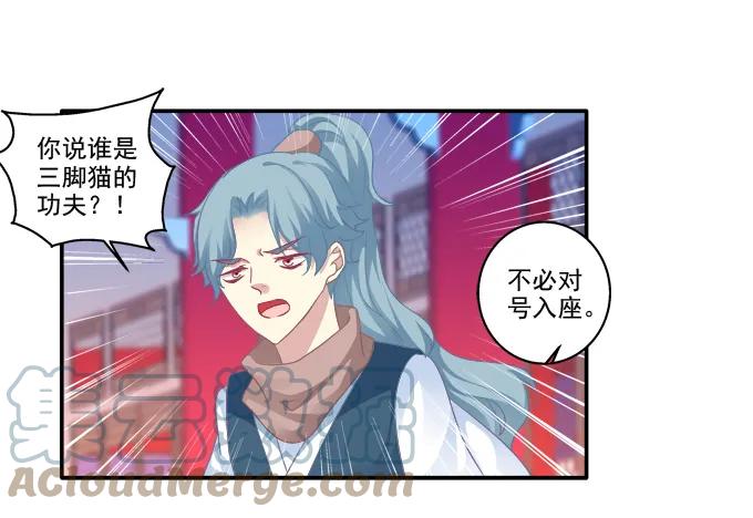《猫妖的诱惑》锋芒毕露 第16页
