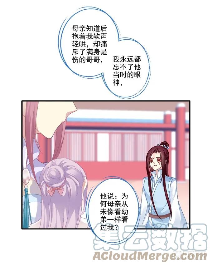 《猫妖的诱惑》锋芒毕露 第25页