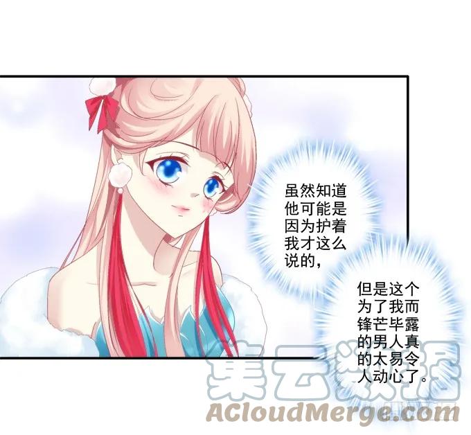 《猫妖的诱惑》锋芒毕露 第19页