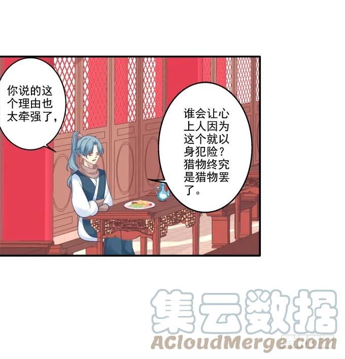 《猫妖的诱惑》锋芒毕露 第13页