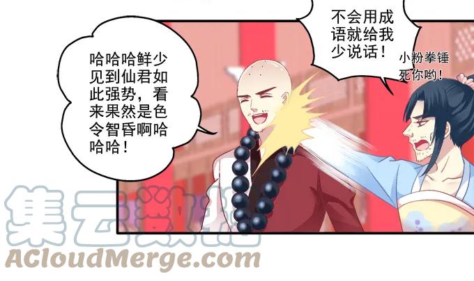 《猫妖的诱惑》锋芒毕露 第31页