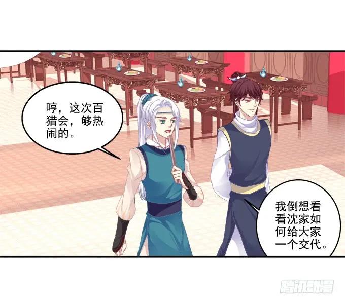 《猫妖的诱惑》锋芒毕露 第36页