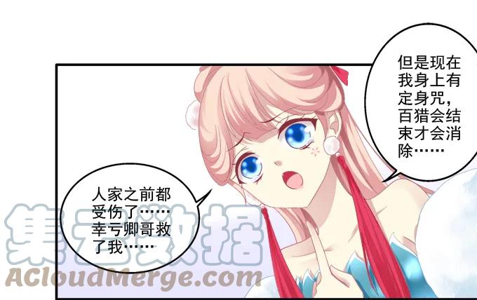 《猫妖的诱惑》哥哥护你 第37页